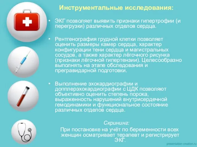 Инструментальные исследования: ЭКГ позволяет выявить признаки гипертрофии (и перегрузки) различных отделов