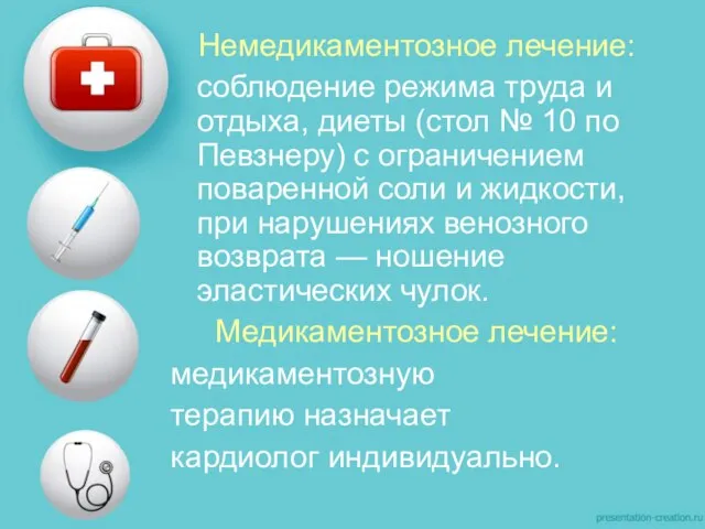 Немедикаментозное лечение: соблюдение режима труда и отдыха, диеты (стол № 10