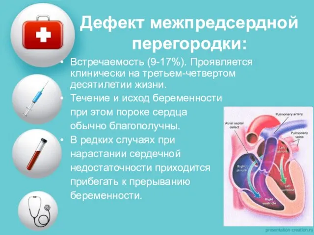 Дефект межпредсердной перегородки: Встречаемость (9-17%). Проявляется клинически на третьем-четвертом десятилетии жизни.