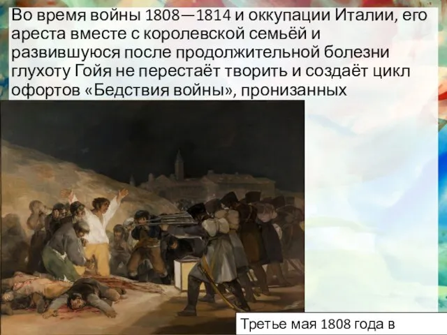 Во время войны 1808—1814 и оккупации Италии, его ареста вместе с