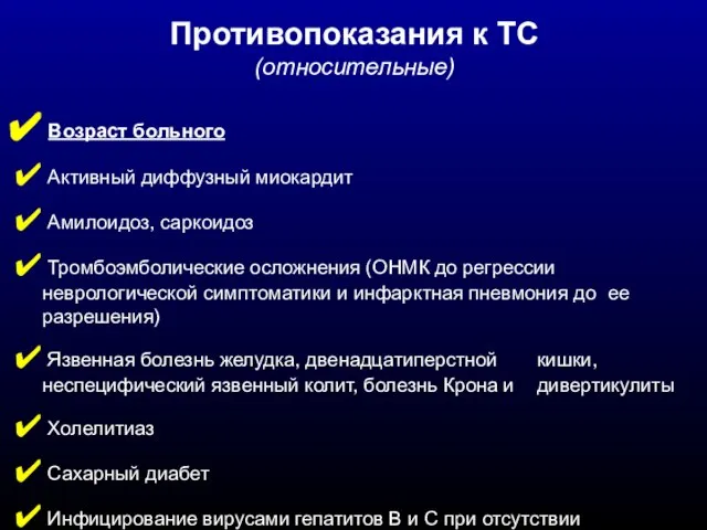 Возраст больного Активный диффузный миокардит Амилоидоз, саркоидоз Тромбоэмболические осложнения (ОНМК до