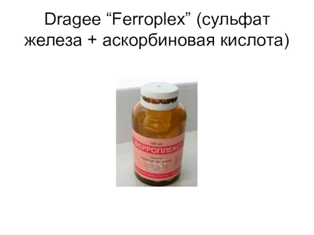 Dragee “Ferroplex” (cульфат железа + аскорбиновая кислота)