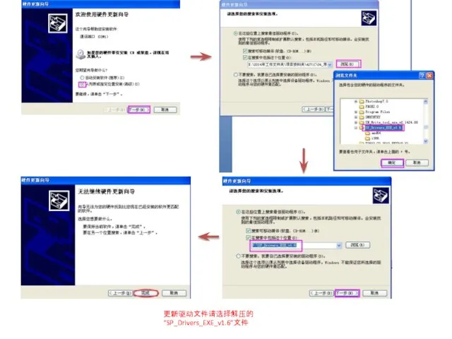 更新驱动文件请选择解压的“SP_Drivers_EXE_v1.6”文件