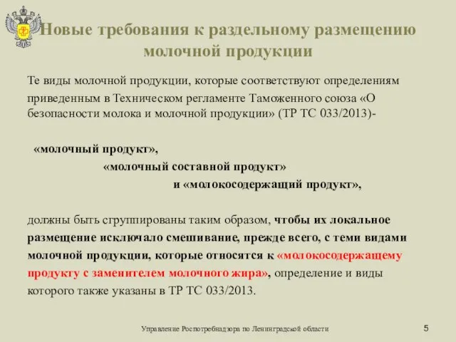 Новые требования к раздельному размещению молочной продукции Те виды молочной продукции,