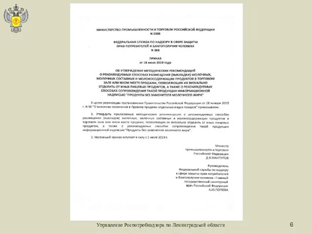 Управление Роспотребнадзора по Ленинградской области