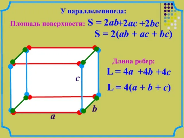 a S = 2(ab + ac + bc) L = 4(a