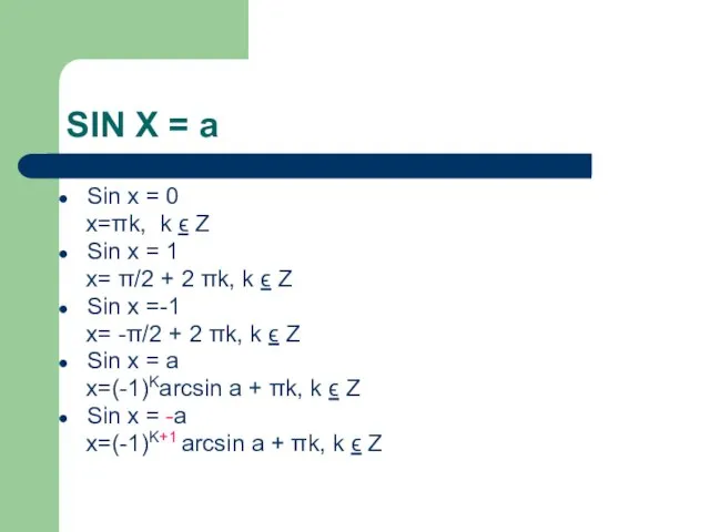 SIN X = a Sin x = 0 x=πk, k ϵ