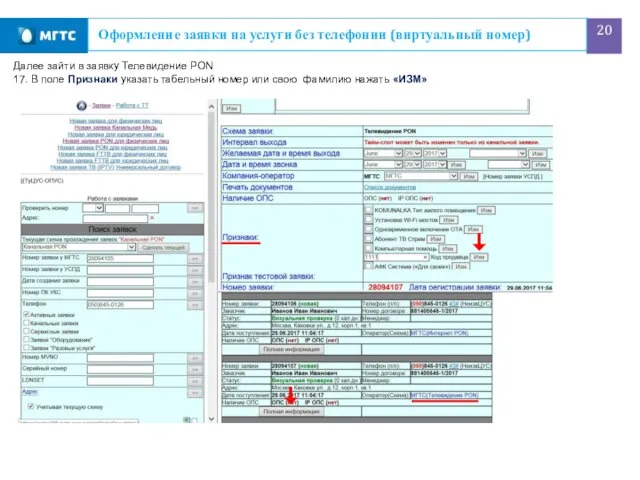 Оформление заявки на услуги без телефонии (виртуальный номер) Далее зайти в