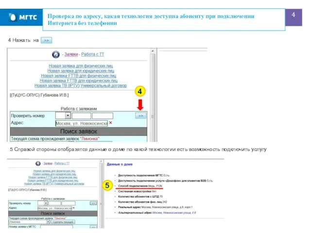 Проверка по адресу, какая технология доступна абоненту при подключении Интернета без