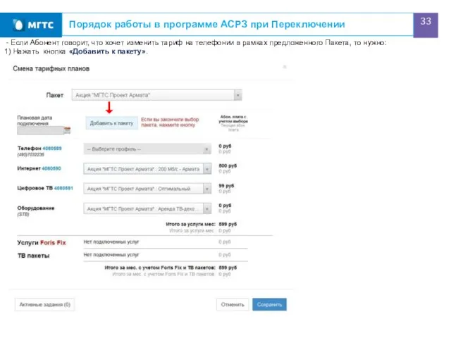 Порядок работы в программе АСРЗ при Переключении - Если Абонент говорит,