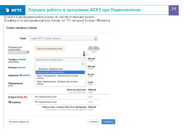 Порядок работы в программе АСРЗ при Переключении 2) зайти в раскрывающийся