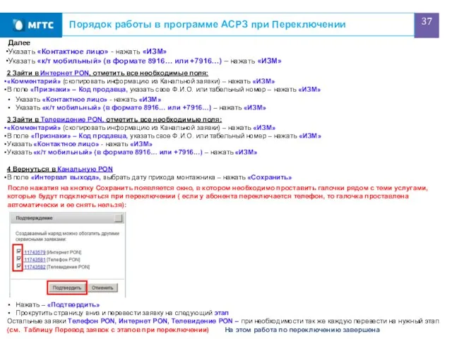 Порядок работы в программе АСРЗ при Переключении Далее Указать «Контактное лицо»