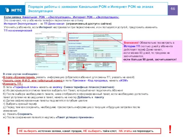 Порядок работы с заявками Канальная PON и Интернет PON на этапах