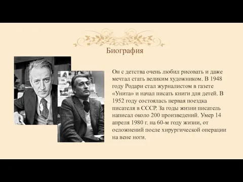 Он с детства очень любил рисовать и даже мечтал стать великим