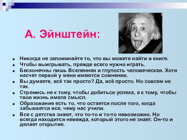 Никогда не запоминайте то, что вы можете найти в книге. Чтобы