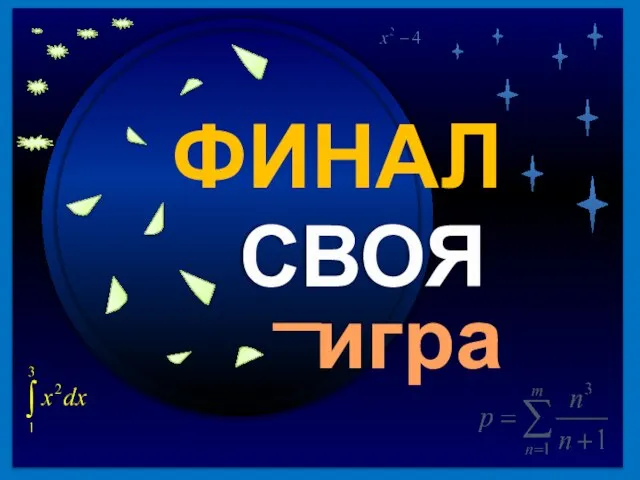 Меню Информационные процессы Виды информации Операционные системы Аппаратные средства 1. 2. 3. 4. 5. ФИНАЛ