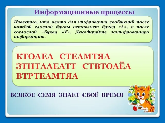 Известно, что некто для шифрования сообщений после каждой гласной буквы вставляет