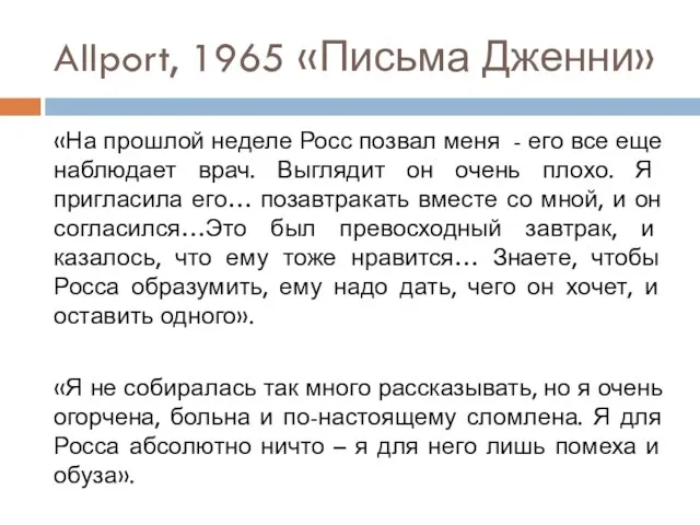 «На прошлой неделе Росс позвал меня - его все еще наблюдает