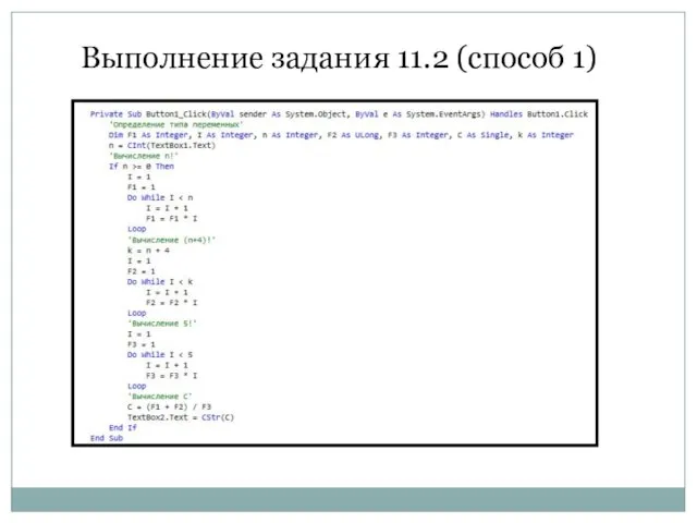 Выполнение задания 11.2 (способ 1)