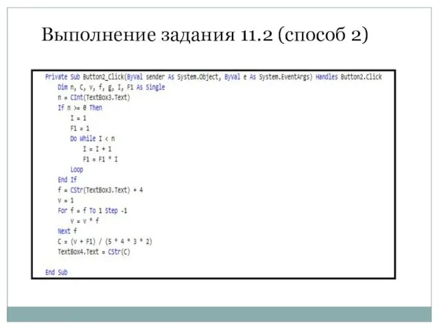 Выполнение задания 11.2 (способ 2)