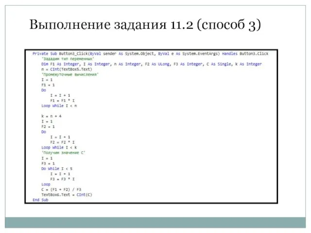 Выполнение задания 11.2 (способ 3)