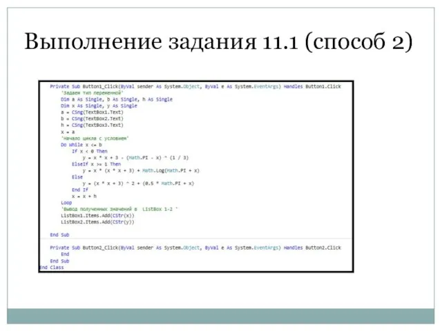 Выполнение задания 11.1 (способ 2)