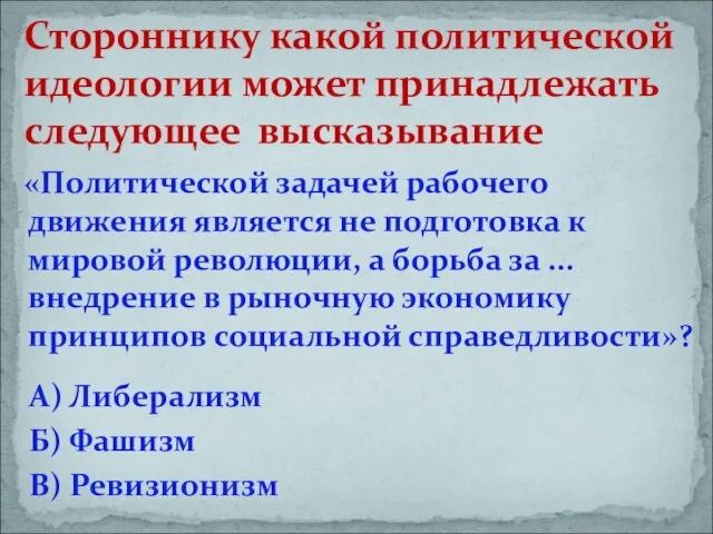 «Политической задачей рабочего движения является не подготовка к мировой революции, а