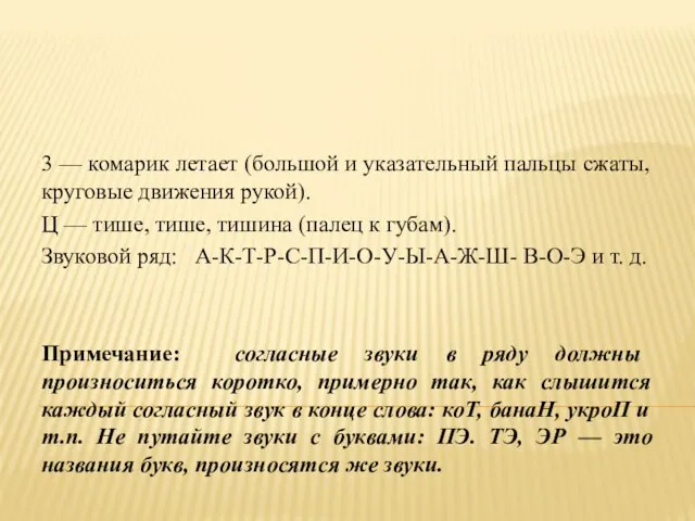 3 — комарик летает (большой и указательный пальцы сжаты, круговые движения