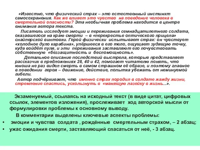 «Известно, что физический страх – это естественный инстинкт самосохранения. Как же