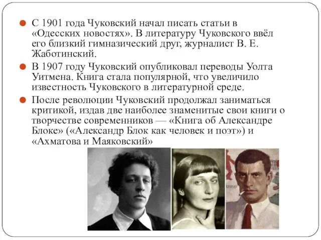 С 1901 года Чуковский начал писать статьи в «Одесских новостях». В