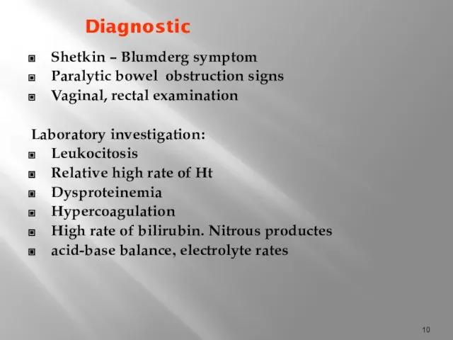 Diagnostic Shetkin – Blumderg symptom Paralytic bowel obstruction signs Vaginal, rectal