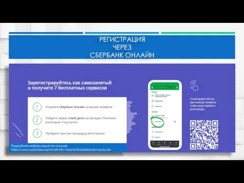 РЕГИСТРАЦИЯ ЧЕРЕЗ СБЕРБАНК ОНЛАЙН Подробная информация по ссылке: https://www.youtube.com/watch?v=iJsuI-DcKck&feature=youtu.be