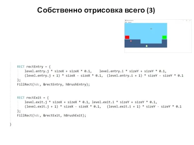 Собственно отрисовка всего (3)