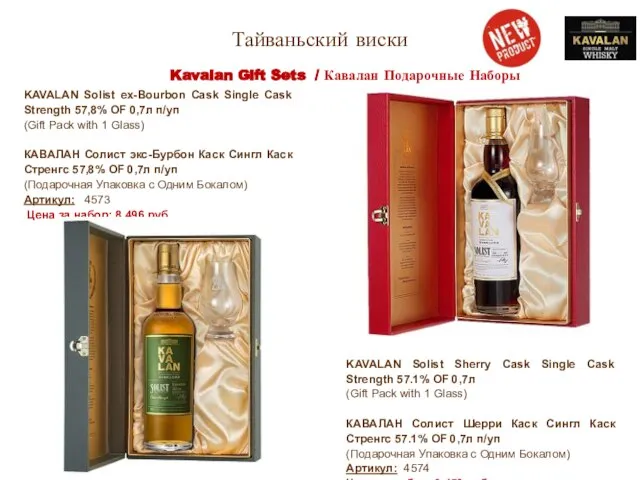 Тайваньский виски KAVALAN Solist ex-Bourbon Cask Single Cask Strength 57,8% OF