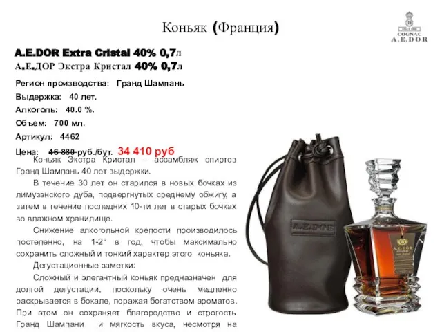 A.E.DOR Extra Cristal 40% 0,7л А.Е.ДОР Экстра Кристал 40% 0,7л Коньяк