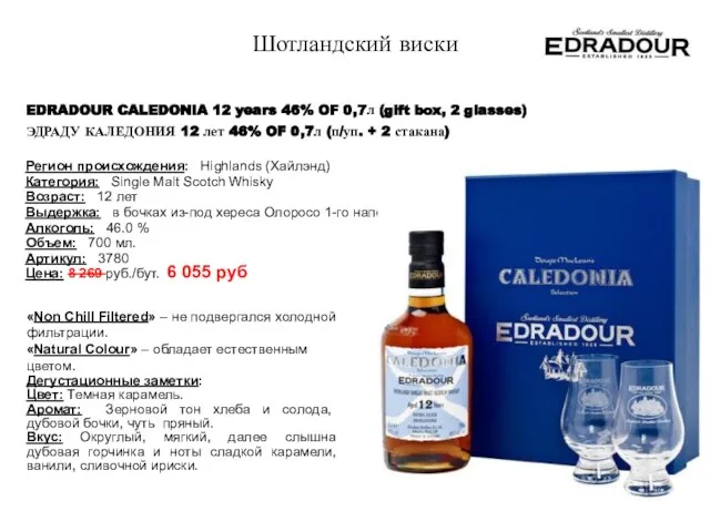 EDRADOUR CALEDONIA 12 years 46% OF 0,7л (gift box, 2 glasses)