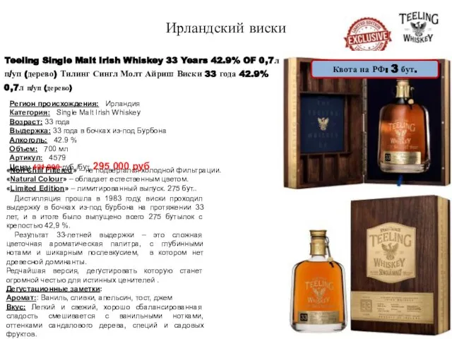 Ирландский виски Регион происхождения: Ирландия Категория: Single Malt Irish Whiskey Возраст: