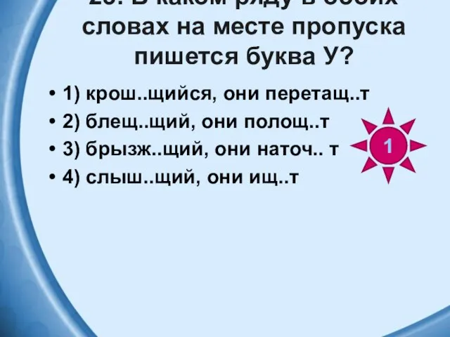 23. В каком ряду в обоих словах на месте пропуска пишется