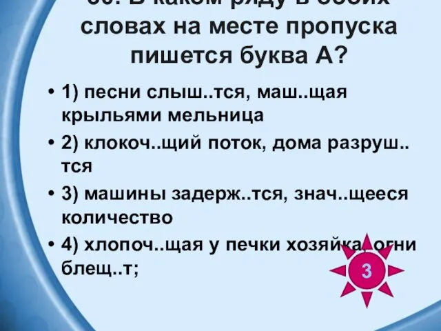 30. В каком ряду в обоих словах на месте пропуска пишется