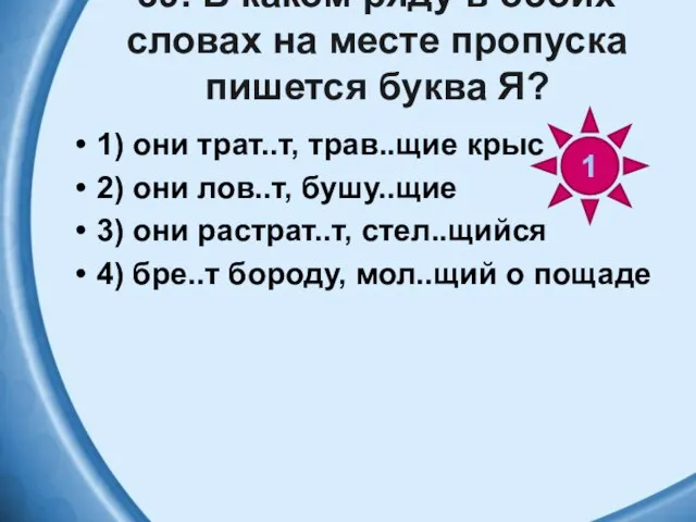 39. В каком ряду в обоих словах на месте пропуска пишется