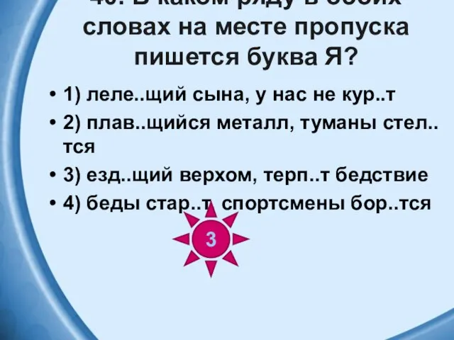 40. В каком ряду в обоих словах на месте пропуска пишется