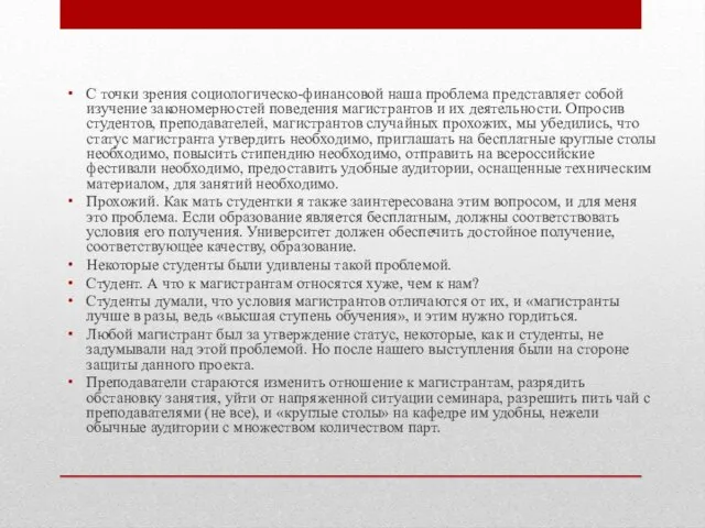 С точки зрения социологическо-финансовой наша проблема представляет собой изучение закономерностей поведения