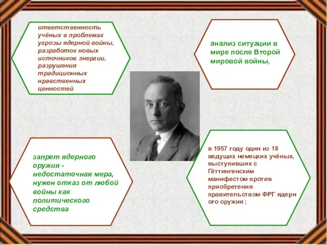 анализ ситуации в мире после Второй мировой войны, ответственность учёных в