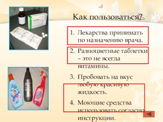 Как пользоваться? Лекарства принимать по назначению врача. Разноцветные таблетки – это