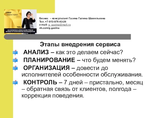 Этапы внедрения сервиса АНАЛИЗ – как это делаем сейчас? ПЛАНИРОВАНИЕ –