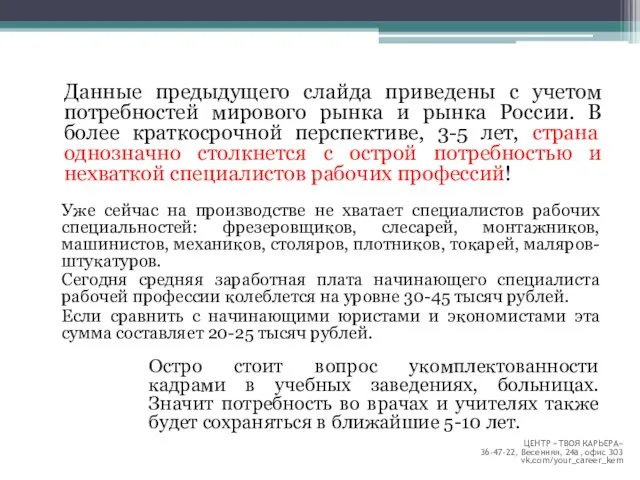 Данные предыдущего слайда приведены с учетом потребностей мирового рынка и рынка