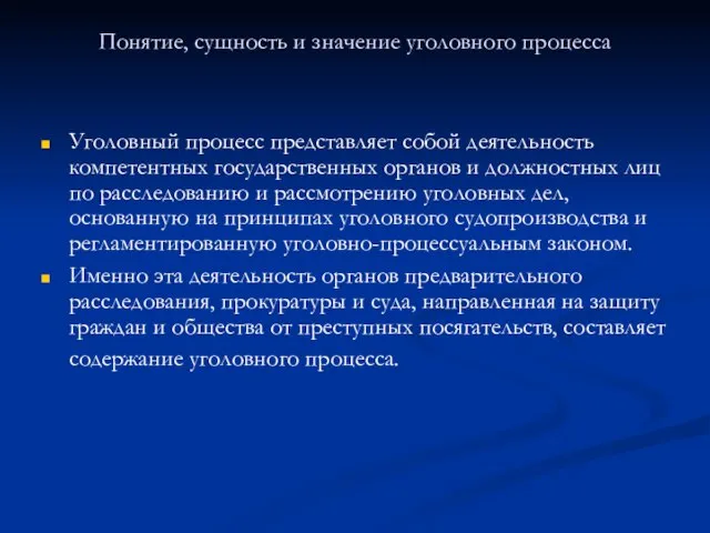 Понятие, сущность и значение уголовного процесса Уголовный процесс представляет собой деятельность