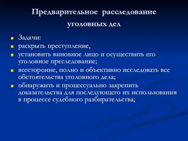 Предварительное расследование уголовных дел Задачи: раскрыть преступление, установить виновное лицо и