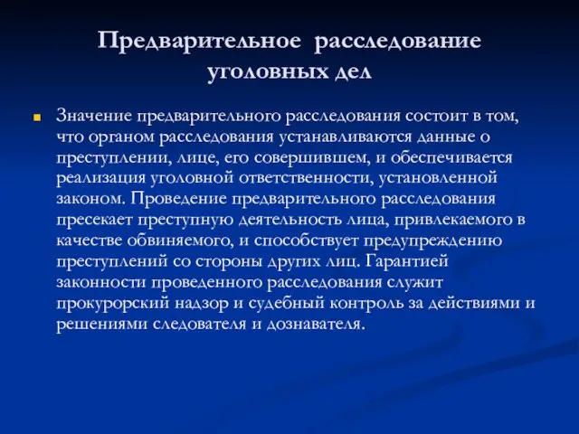 Предварительное расследование уголовных дел Значение предварительного расследования состоит в том, что