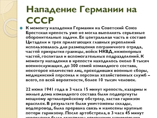 Нападение Германии на СССР К моменту нападения Германии на Советский Союз